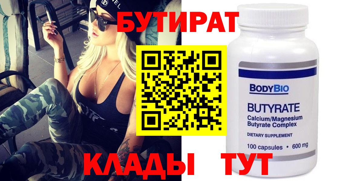 Бутират  Вход с VPN  Вичуга  Бутират BDO 