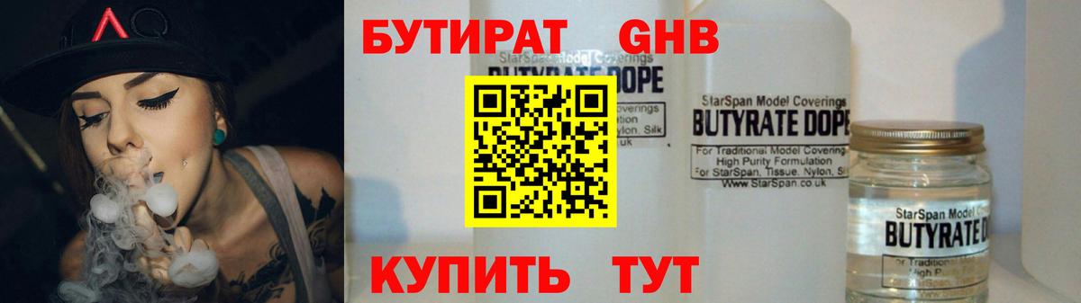 БУТИРАТ бутик Вичуга
