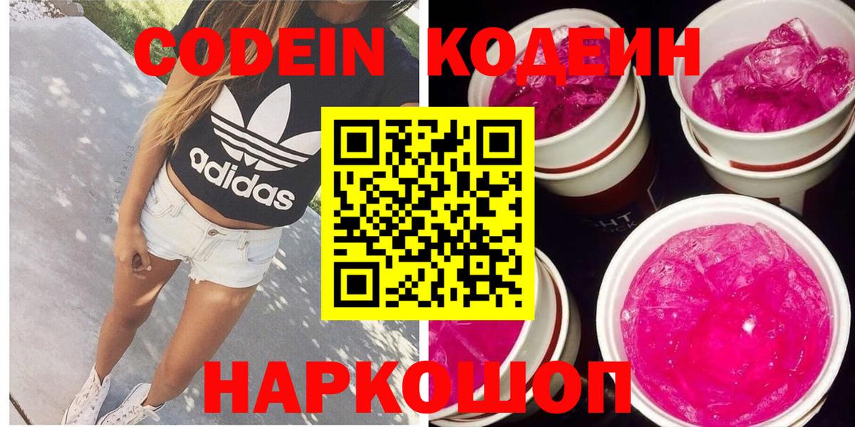 Кодеиновый сироп Lean напиток Lean (лин) Вичуга