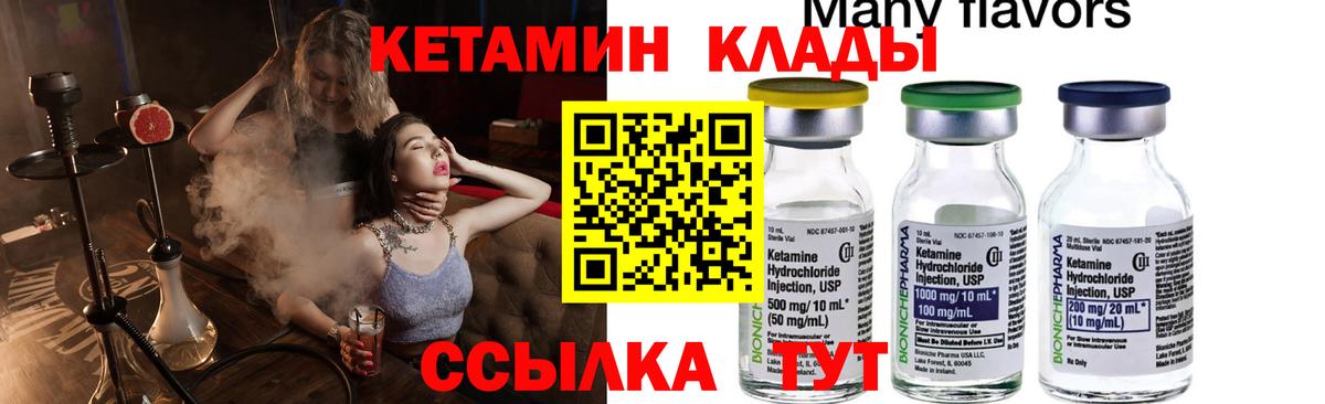 Кетамин VHQ  Вход с VPN  Вичуга  Кетамин ketamine 