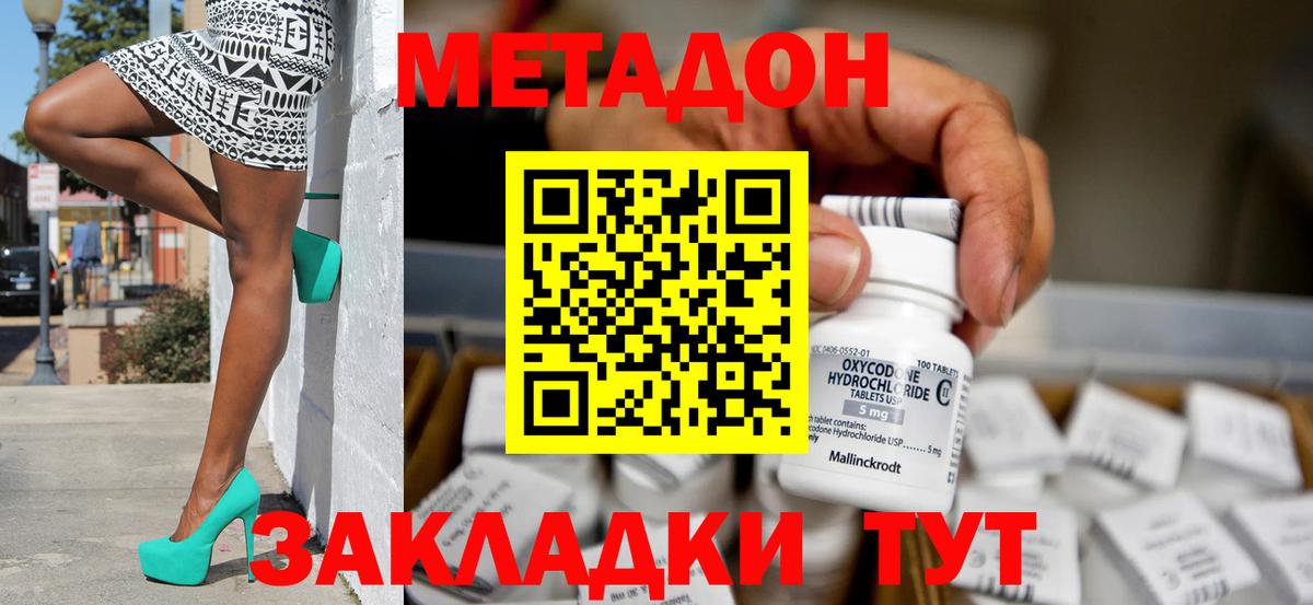 Вичуга  Метадон кристалл  Метадон methadone  Вход с VPN 